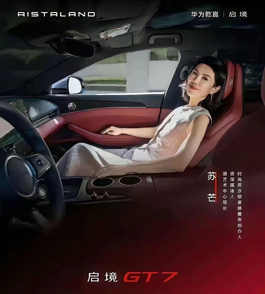 广汽用苏芒来代言启境汽车，真是一次失败的营销。本来前段时间，苏芒做饭的照片跟以前