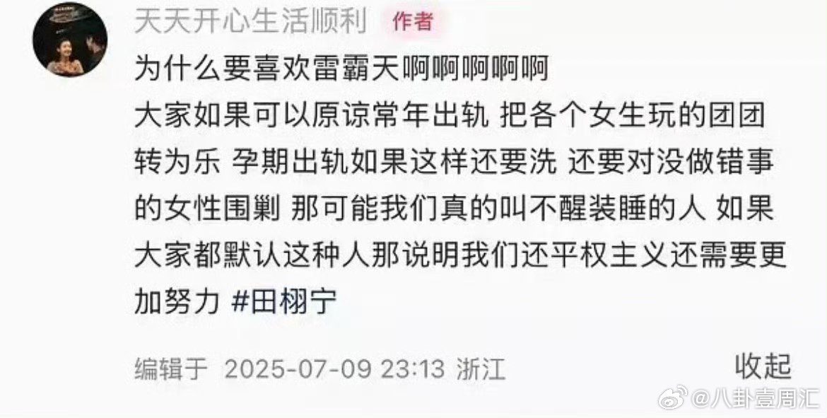 曝田栩宁孕期出轨田栩宁被曝孕期出轨 俺真不中了 ​​​
