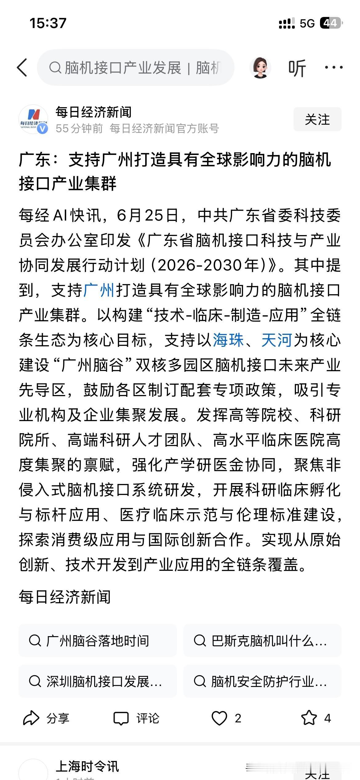 广州市科技发展取得新重要成果，根据广州市最新官方信息显示，广州市将打造全球具有影