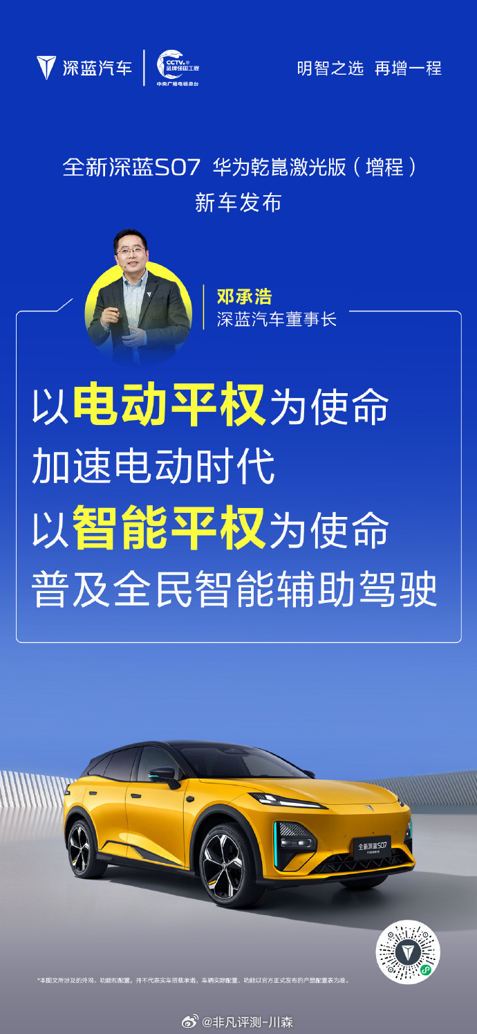 全新深蓝S07华为乾崑激光版让全域智能化体验人人可享深蓝汽车全新深蓝S07华为乾
