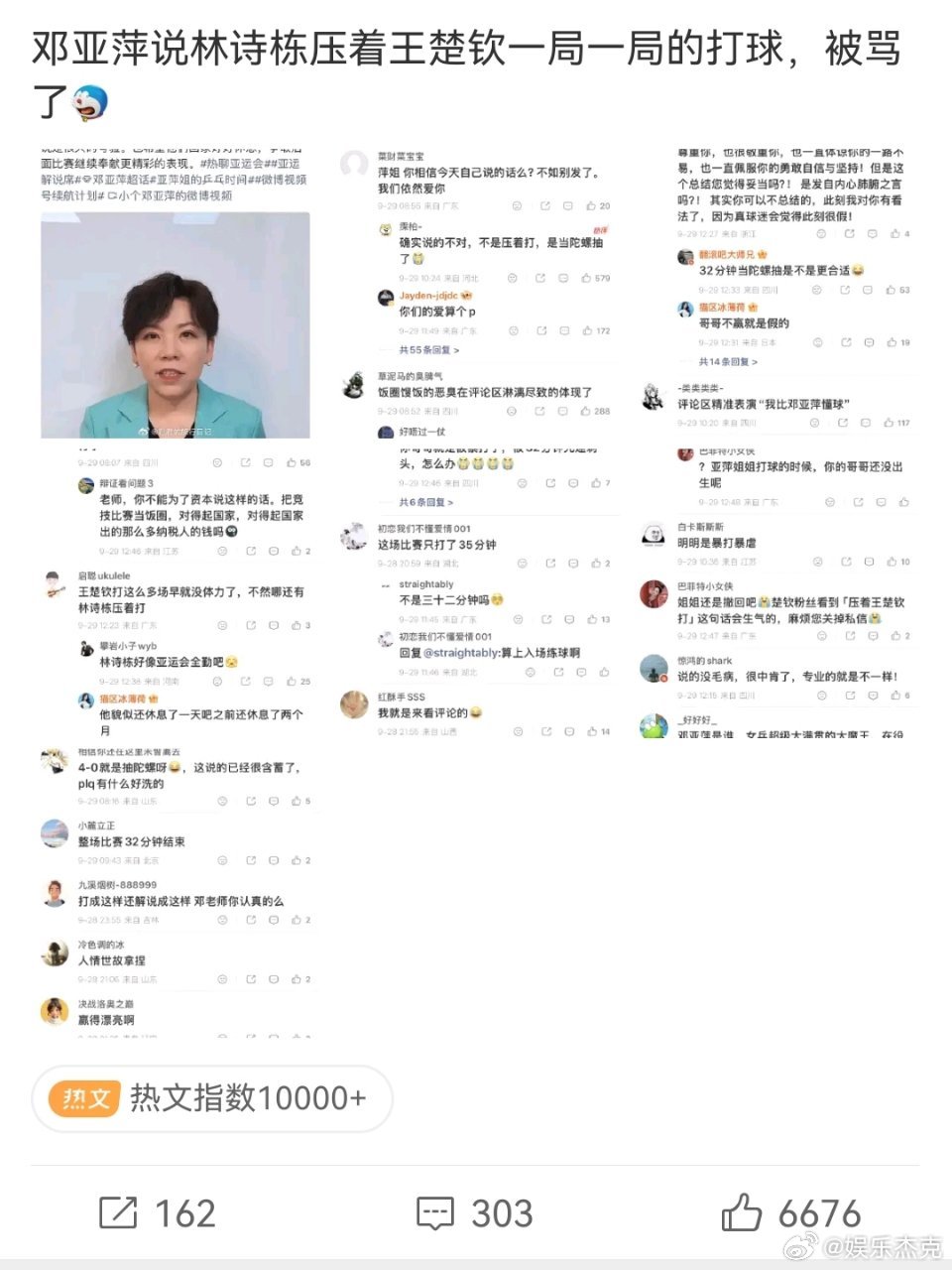 邓亚萍 双标了吗？ ​​​