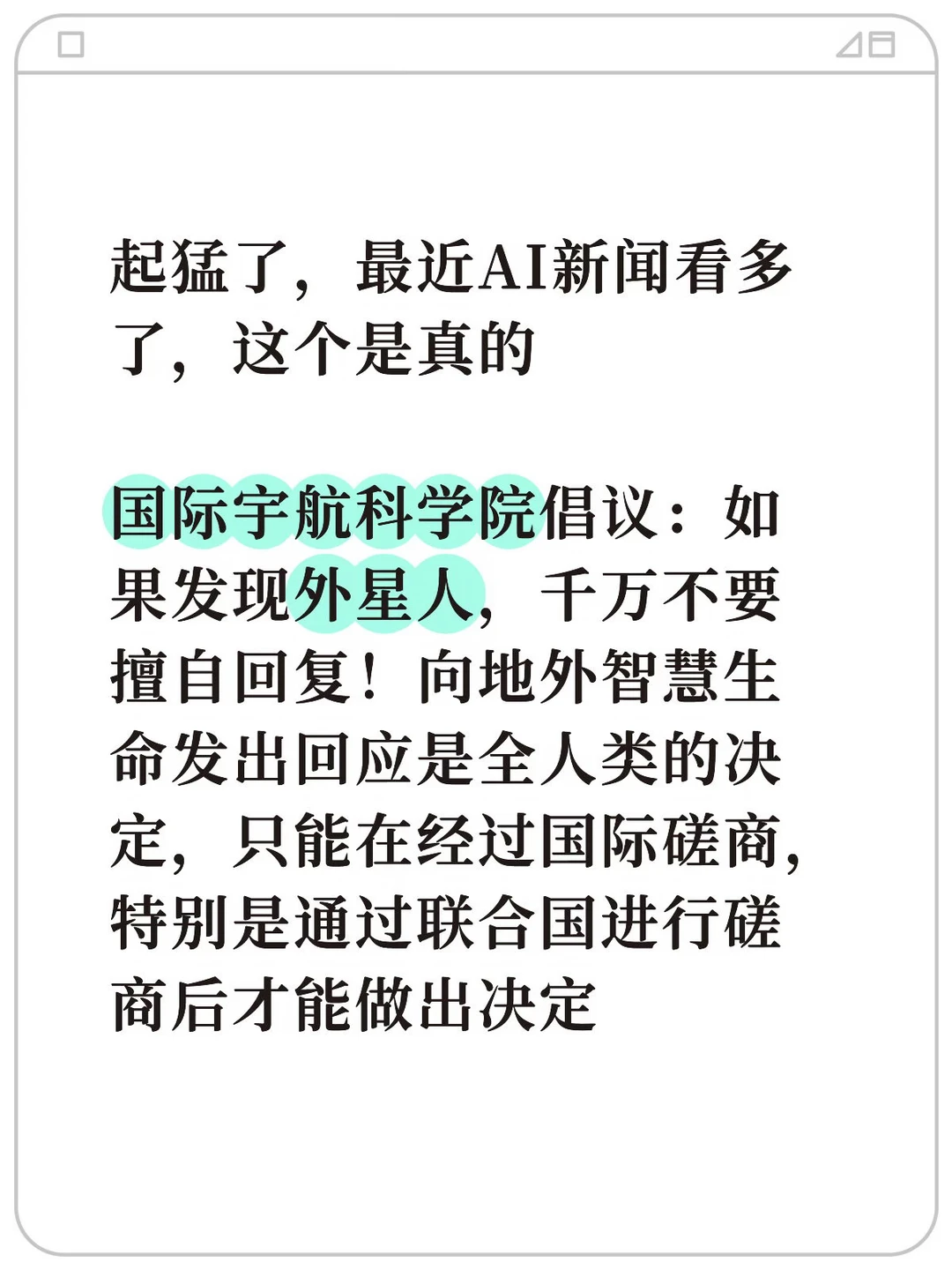 《三体》照进现实，禁止擅自回复外星人消息