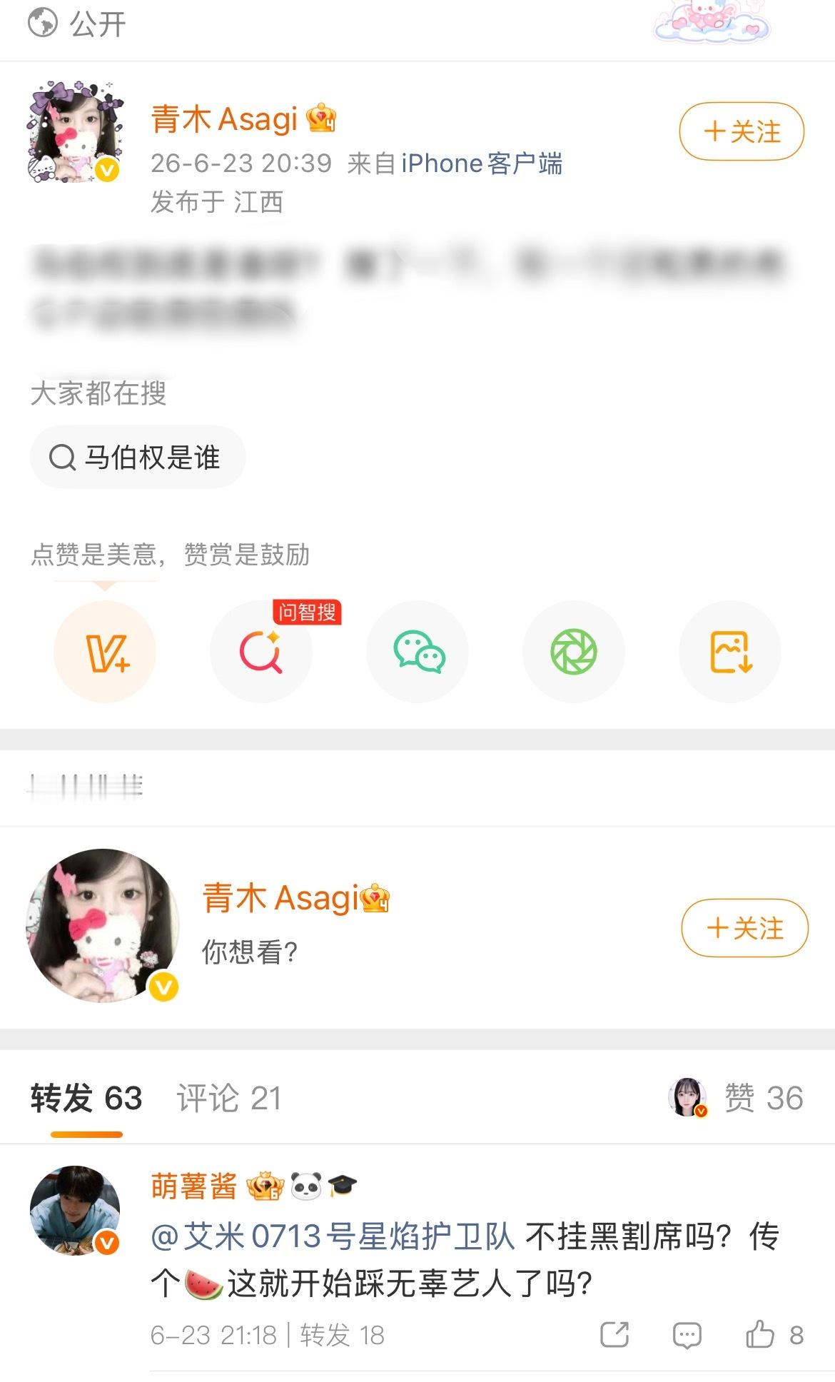 艾米粉丝咋了？以为测了就当没发生？莫名其妙开始贬网传男主，还没确定呢全带大名公开