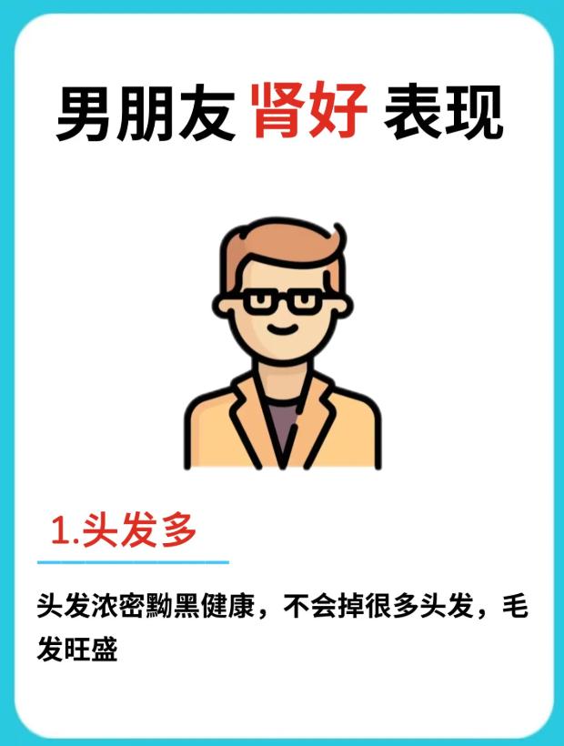 男朋友肾气足不足？看这几个表现就知道