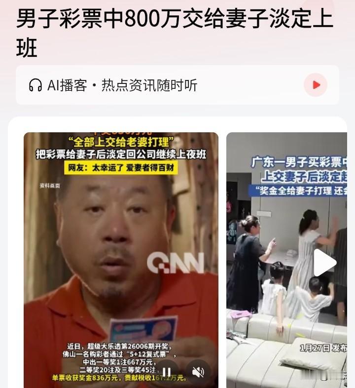 太幸运了，广东一佛山男子买彩票中了800万，没想到男子把钱给老婆打理，而自己继续