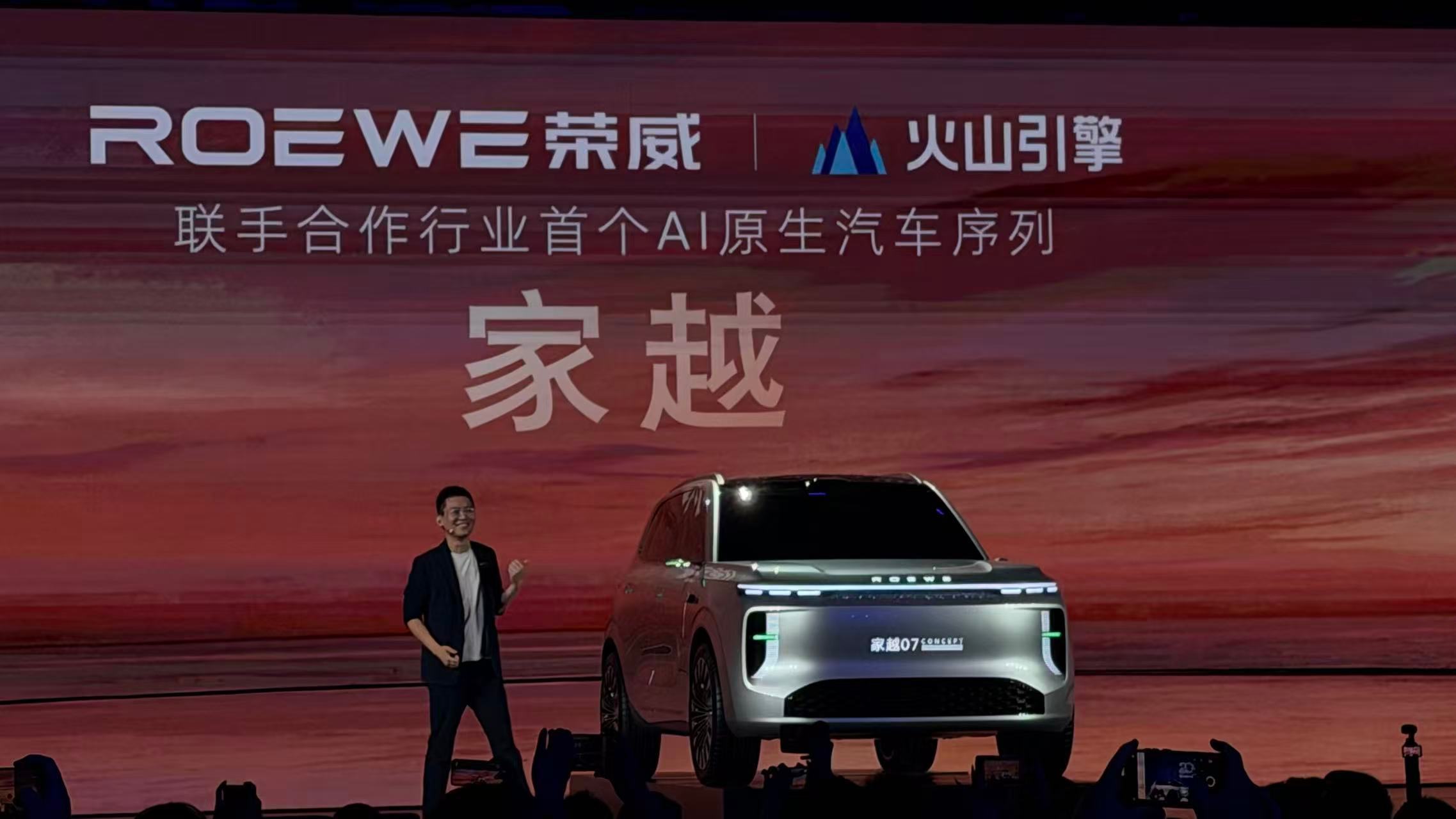 荣威联合火山引擎直接发布了行业首个“AI原生汽车序列”——家越，并带来了首款概念