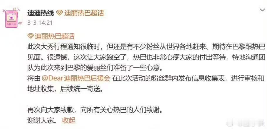 迪丽热巴补偿去巴黎的粉丝不得不说迪丽热巴是实打实的人间女神！这次没能如约奔赴巴黎