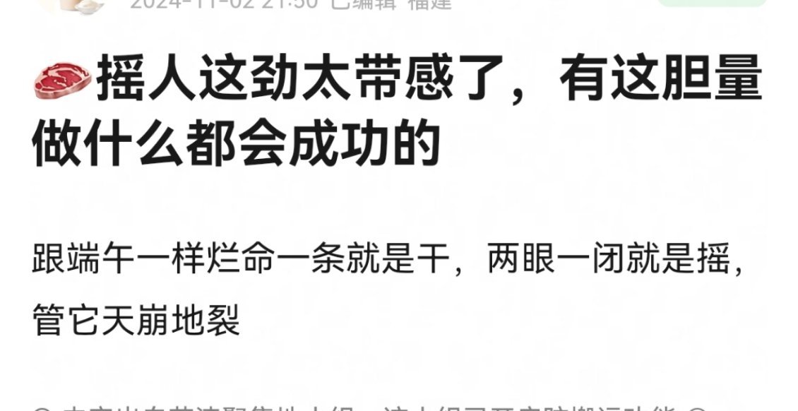 是这种感觉，好豁得出去 ​​​