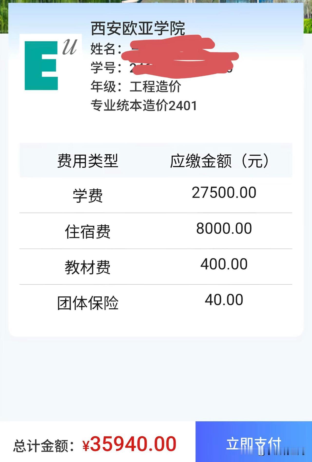 儿子上大学的学费账单下来了，
马上要交费了，
我瞬间感觉压力山大，
这还不算上生