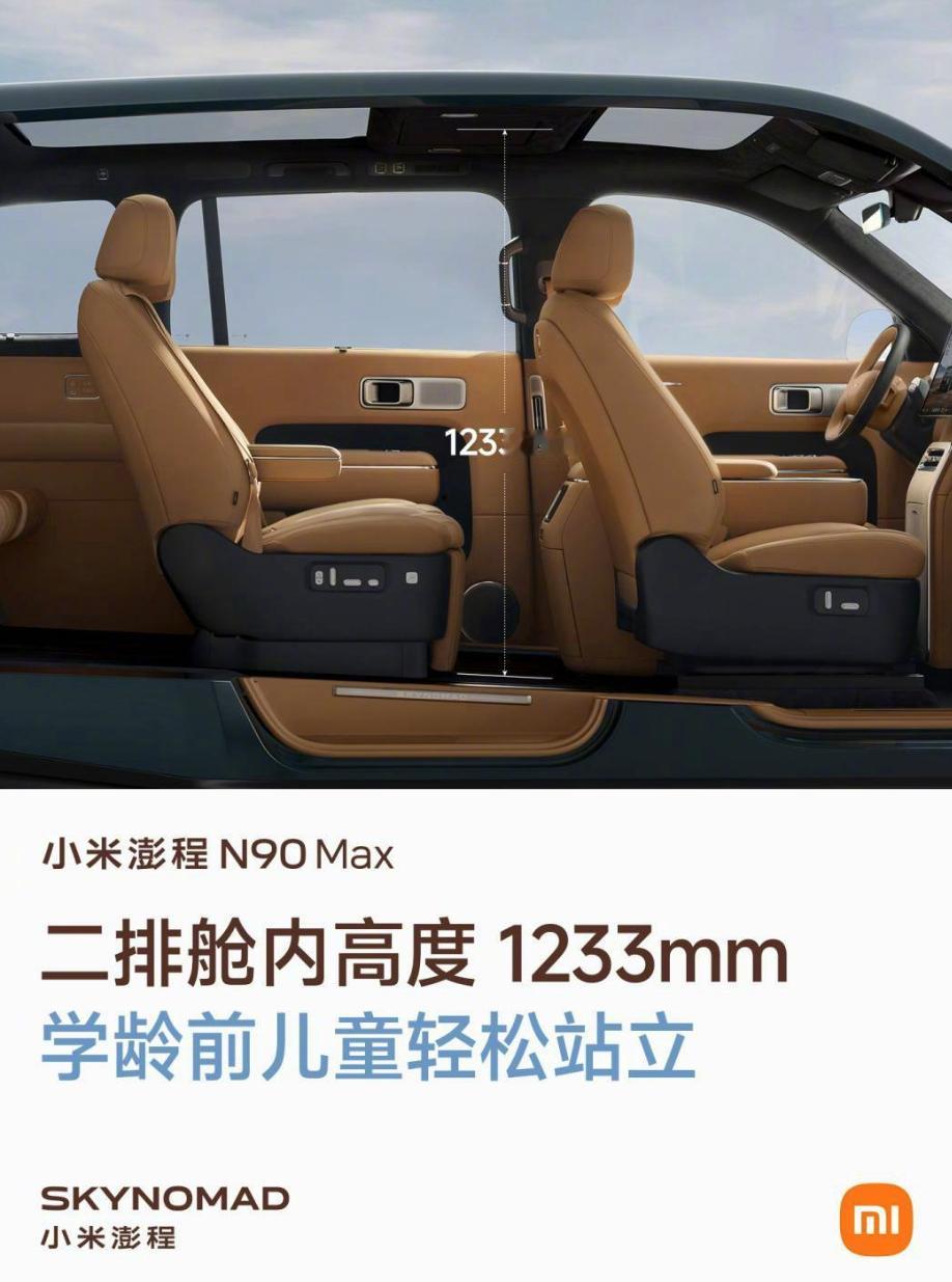 小米澎程N90 Max二排舱内高度1.23米小朋友不是可以随便站立？小米澎程小米