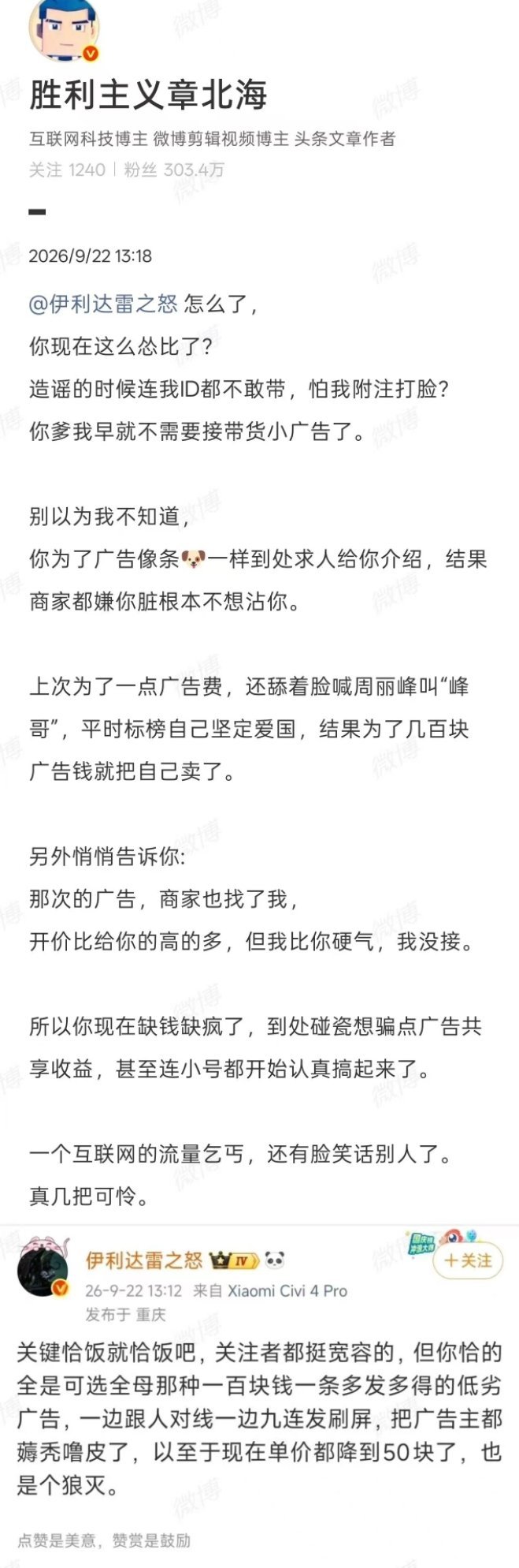 围观狗咬狗都是流量乞丐有奶便是娘的营销号 ​​​