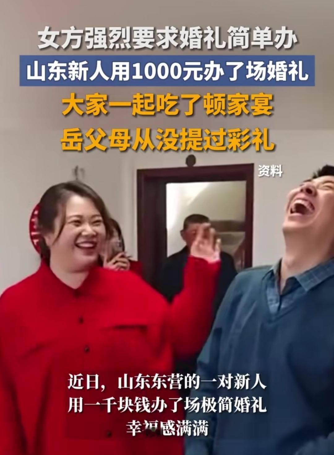 结婚花1000块钱够不够？山东这对新人给出了答案！没有豪华车队、没有大排宴席，甚
