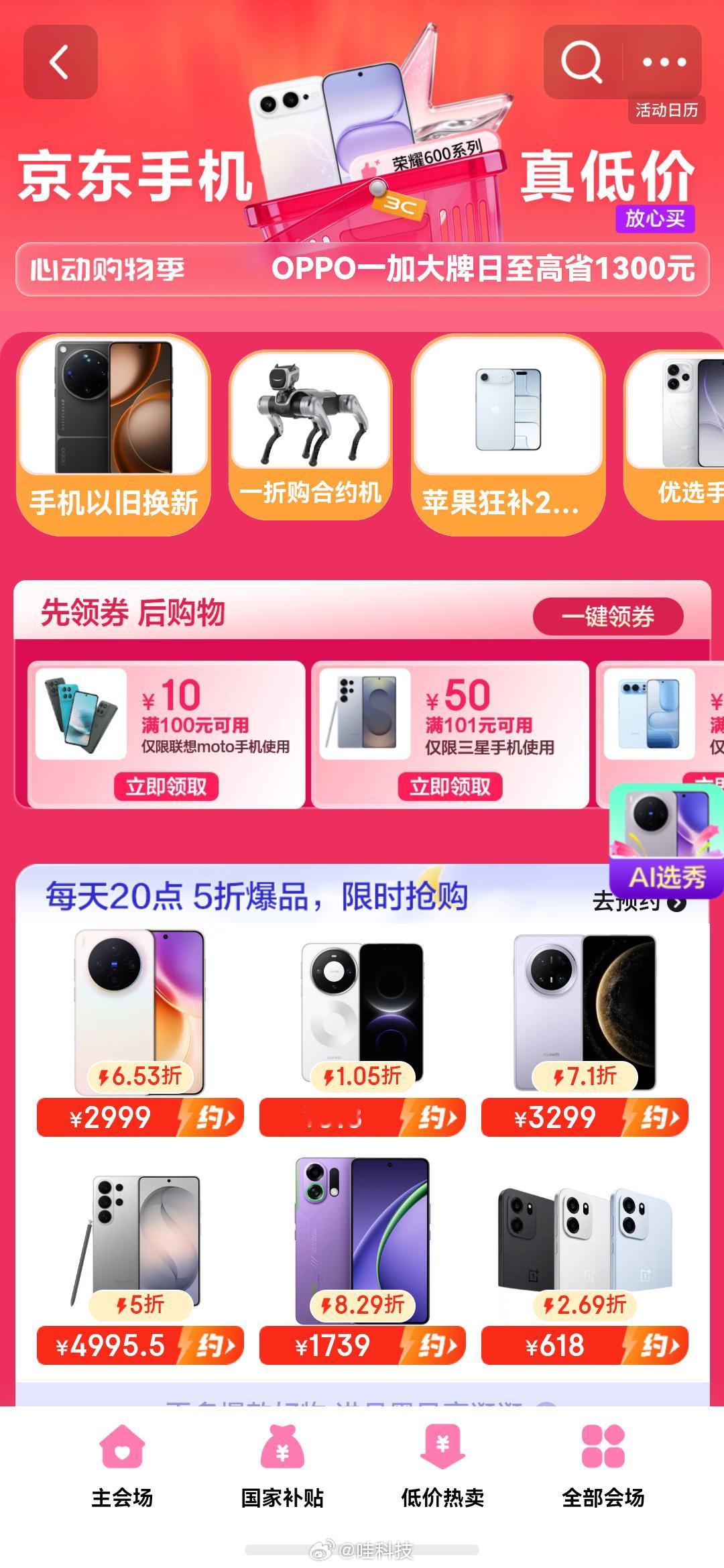 京东采销说今天买手机无敌便宜  不少人选手机都会纠结入手时机，对照近期行情来看，