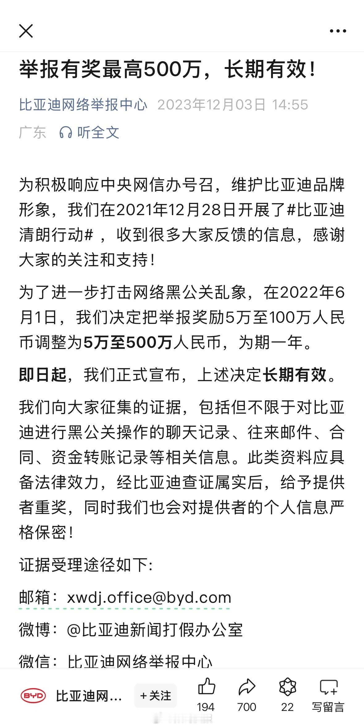 比亚迪：举报有奖最高500万，长期有效！ 
