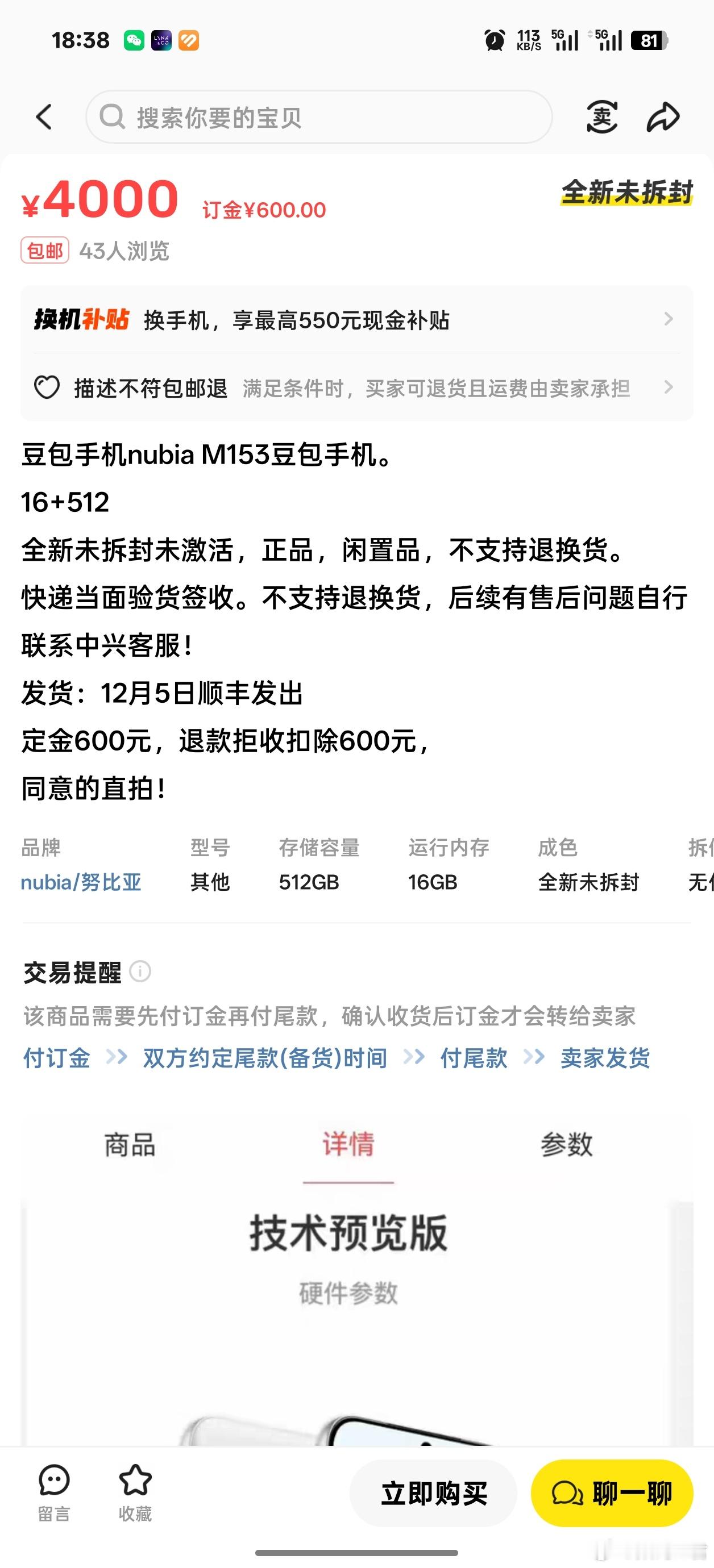 豆包手机看到第三方平台有人在溢价卖，其实完全没必要着急，这类系统级功能，大厂肯定