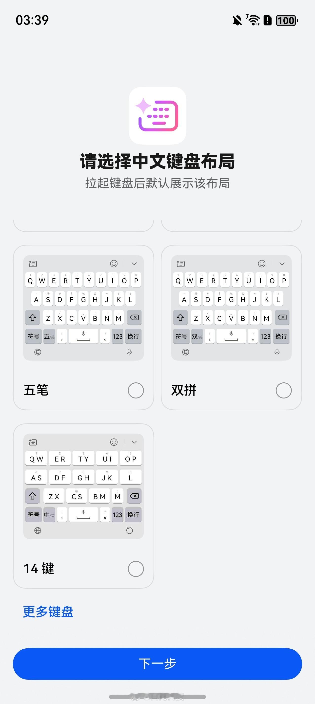 有用双拼或14键输入法的吗？ 