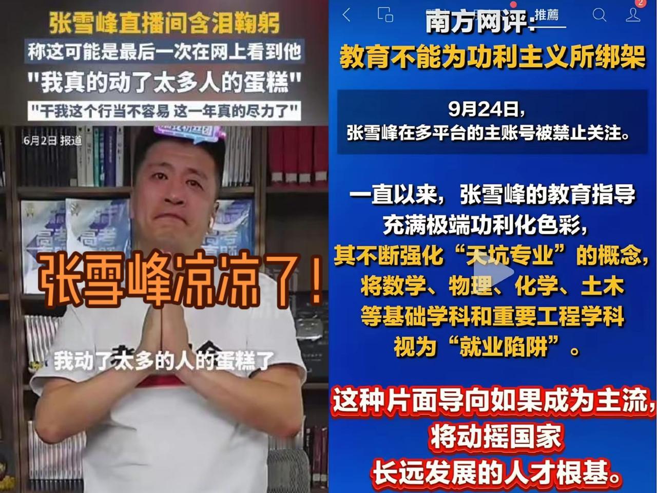他肠子都悔青了！
张雪峰 教育 热门 教学