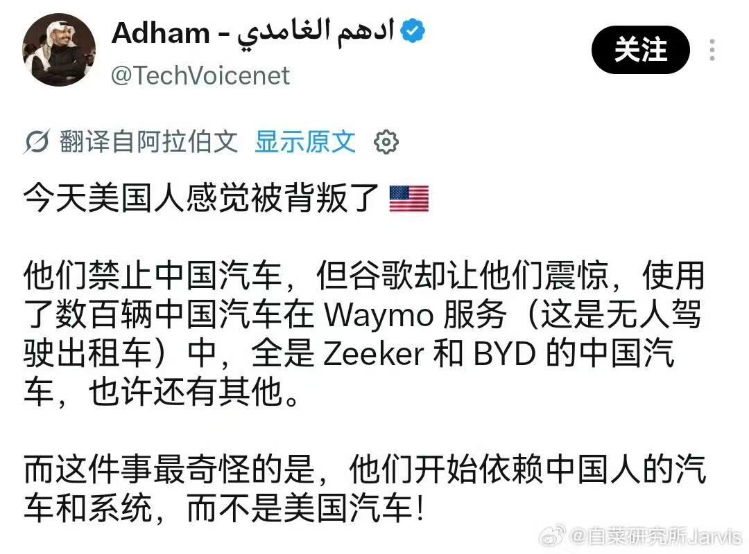 网友锐评： 堂堂美利坚地大物博，放着本土好车不用， Waymo 竟然采购“东土”