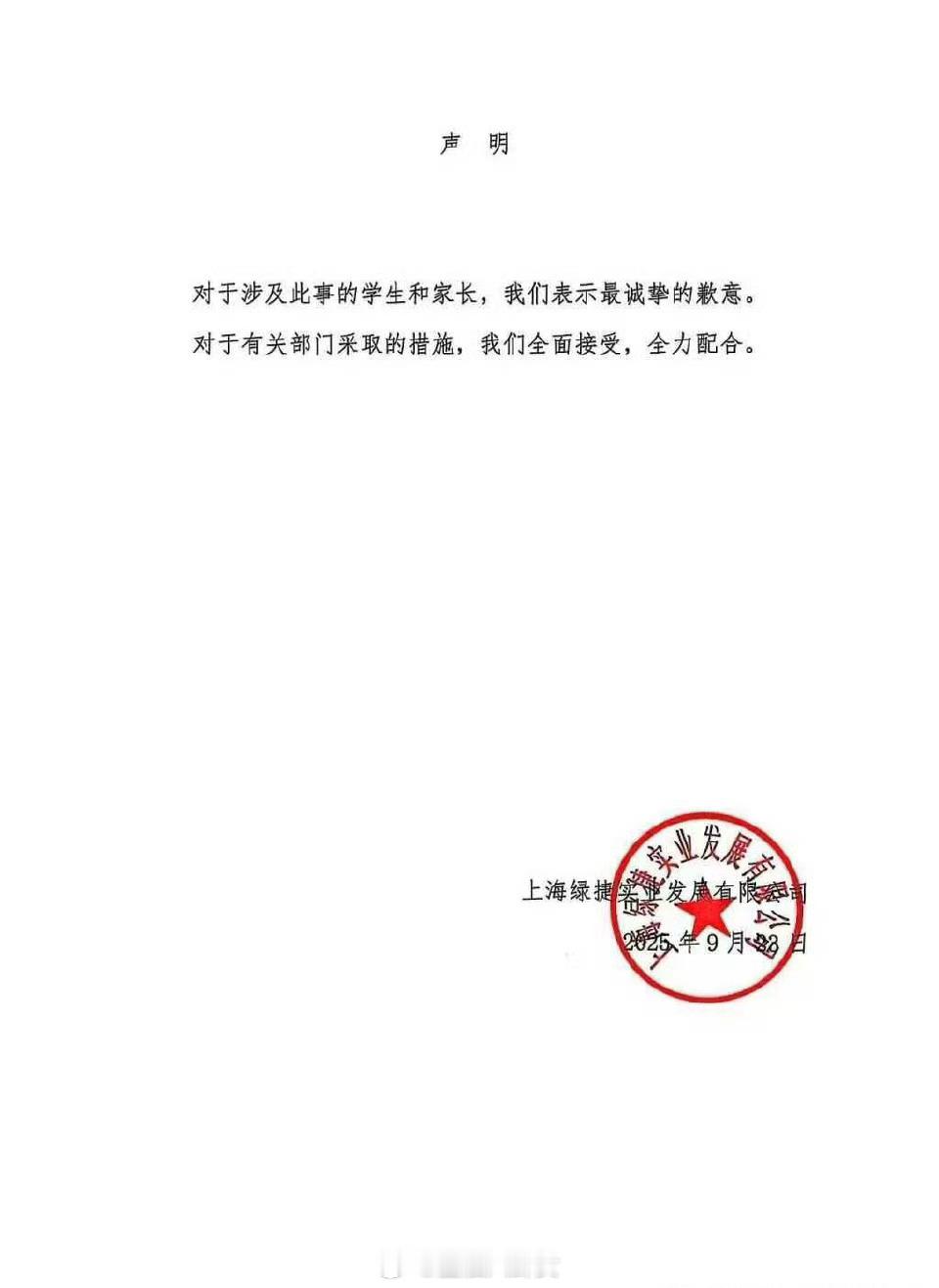 午餐发臭涉事公司涉嫌瞒报被立案上海绿捷道歉，好没诚意的道歉[二哈] 上海绿捷道歉