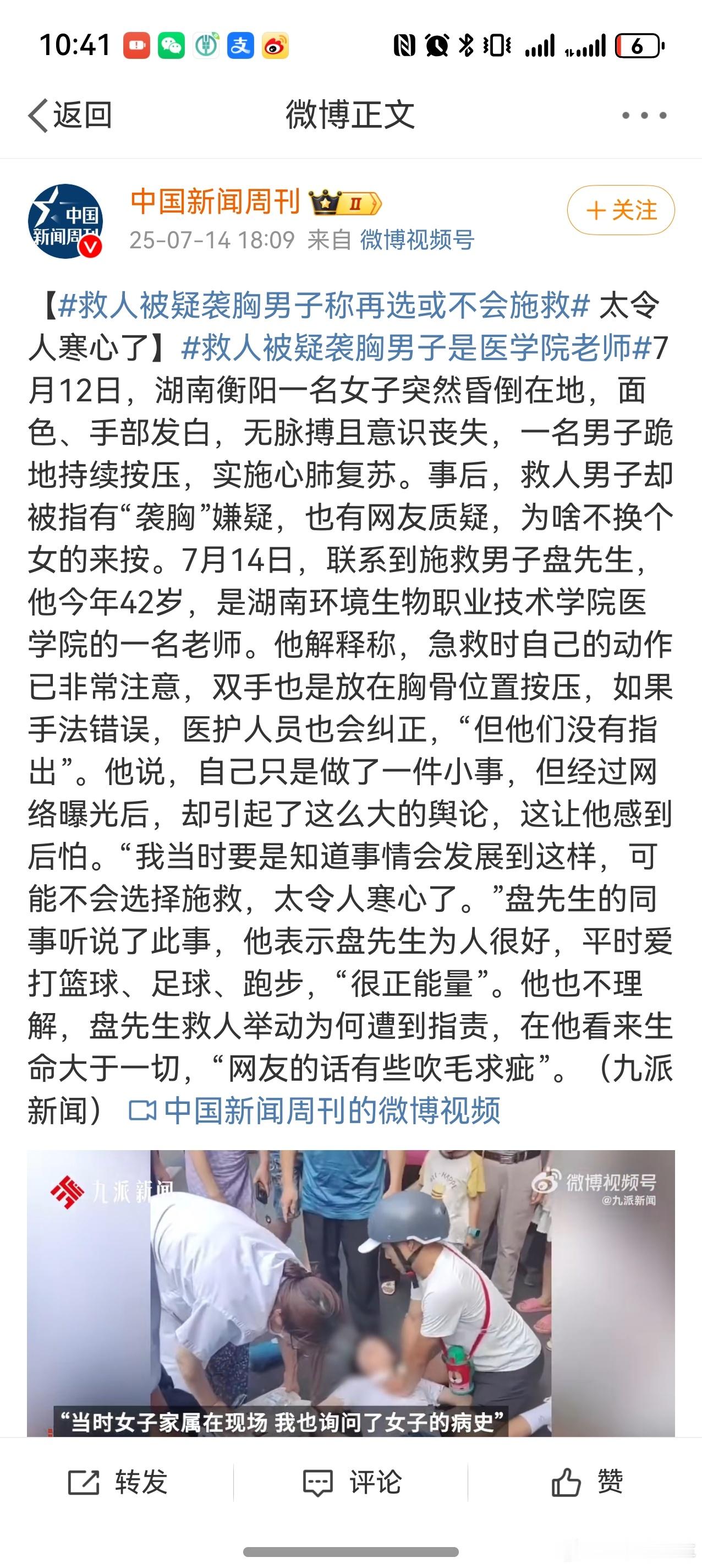 救人被质疑袭胸男子称再遇到还会救 救人被疑袭胸男子称再选或不会施救真假孙悟空？两