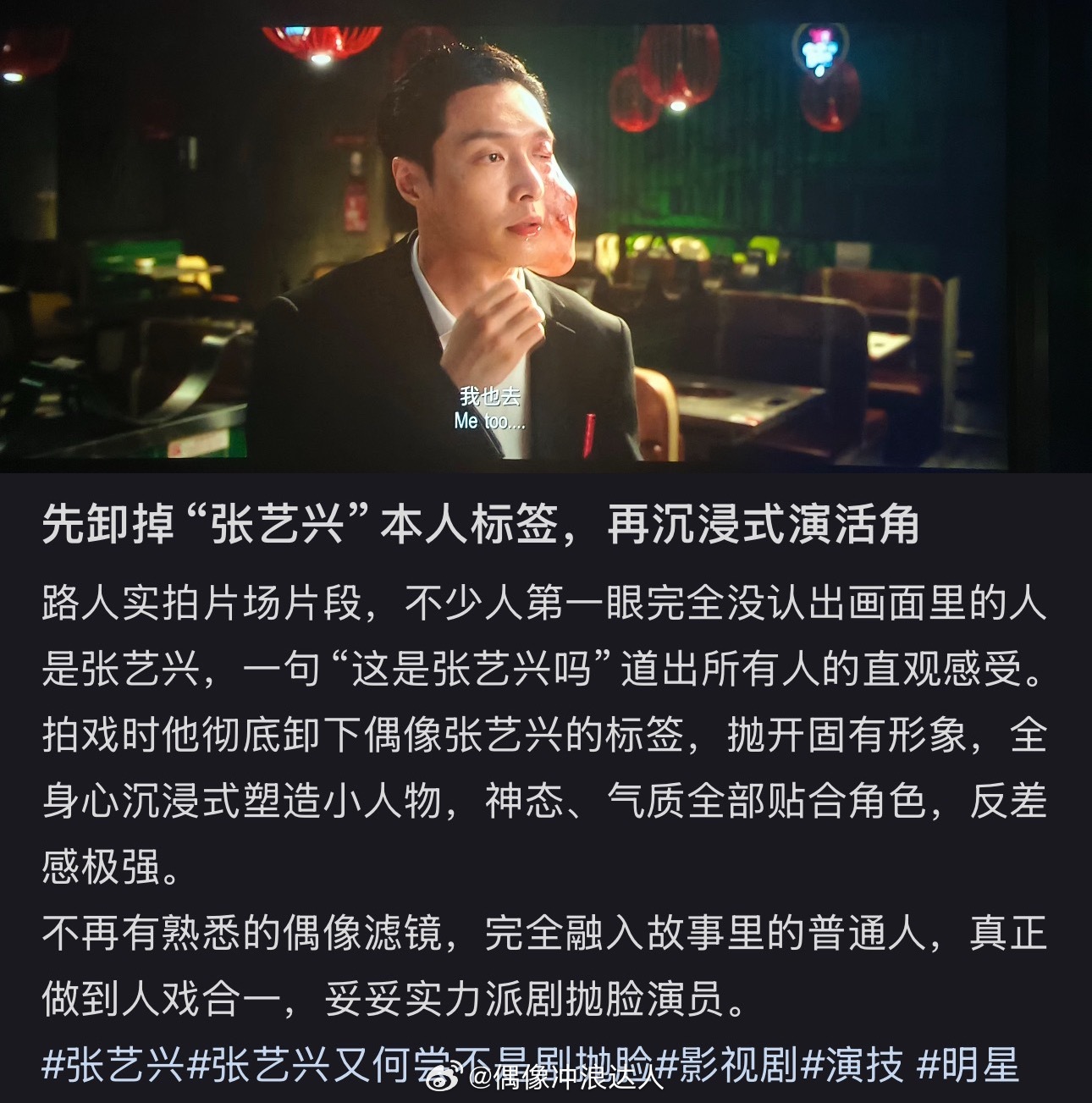 张艺兴演技张艺兴功夫女足里的演技被夸赞。。毫无偶像包袱很贴合角色，看过的觉得如何