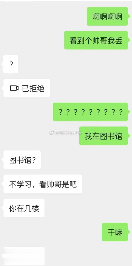 当我和男朋友说看到了帅哥 ​​​