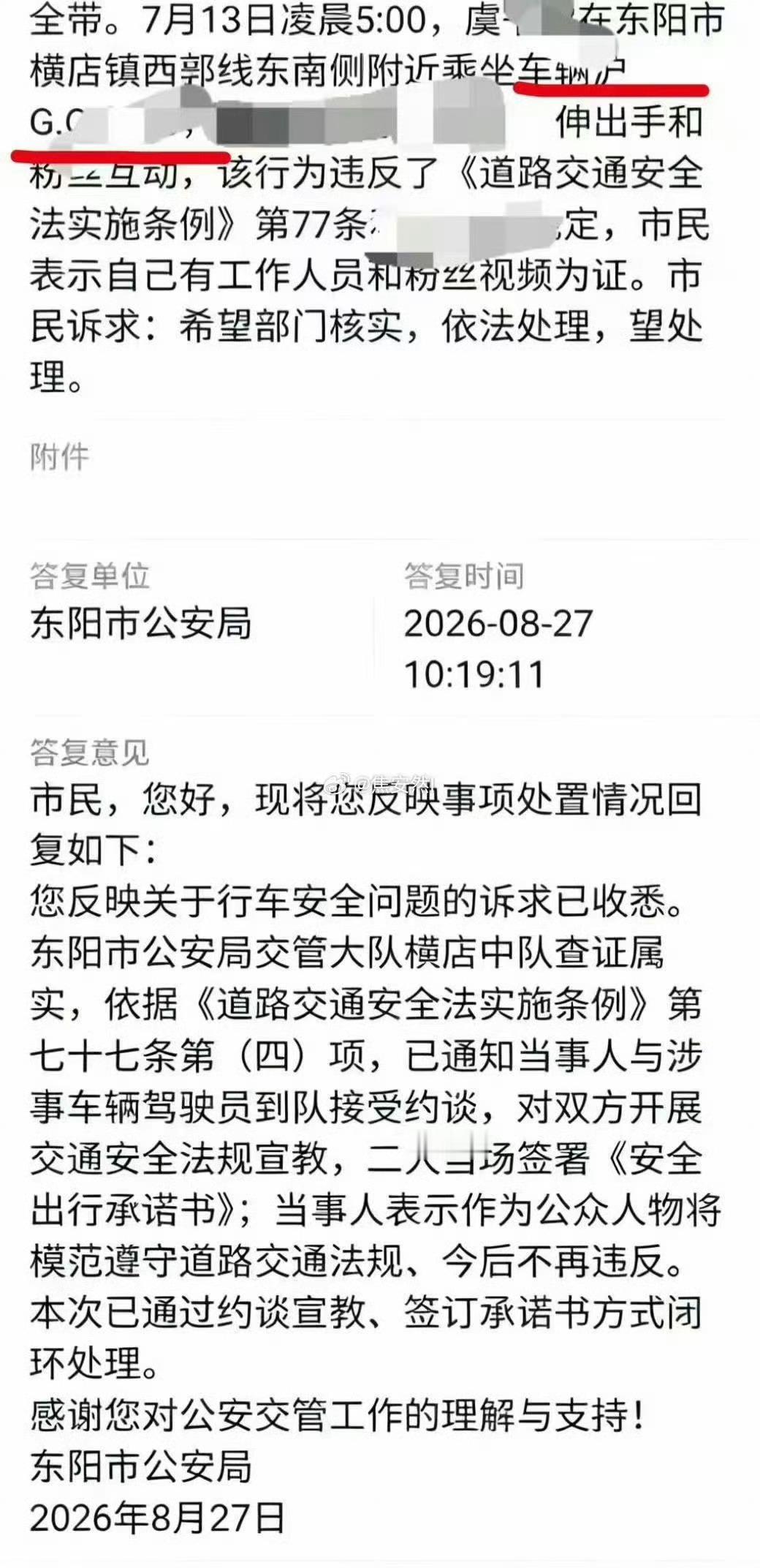 曝虞书欣因违反交规被约谈从粉丝到正主全约谈阵容，违反交规就出来道歉改正，带其他艺
