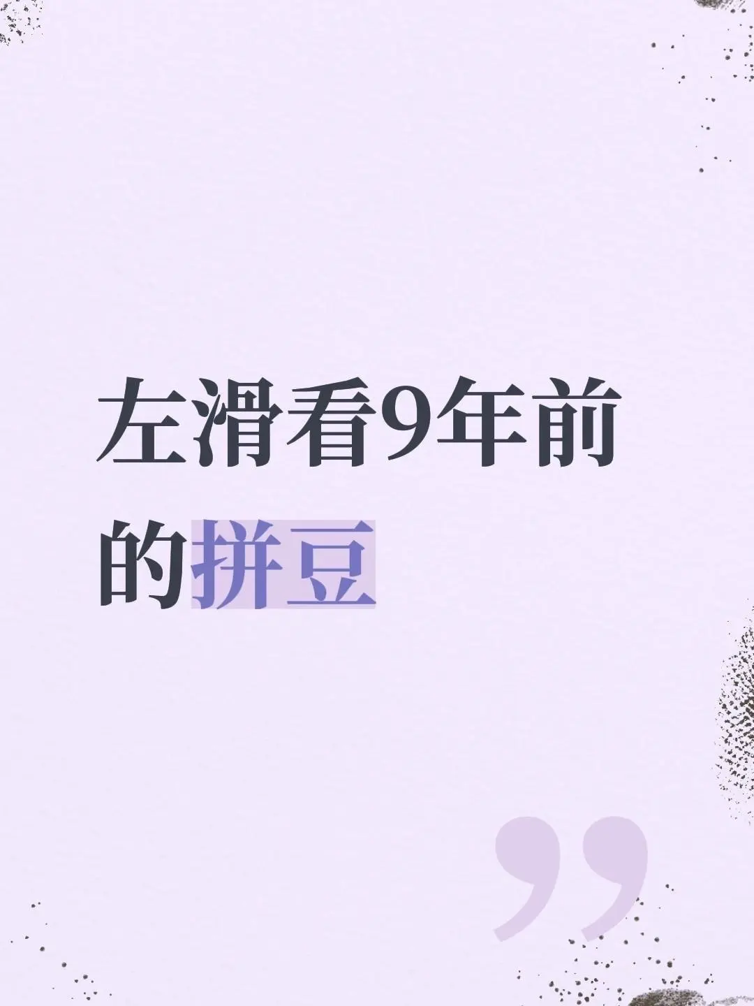左滑看看17年的拼豆！