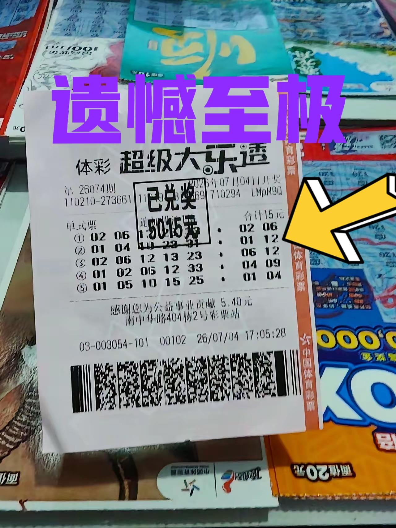 遗憾至极！上一期只差一个号码就能和主任见面了，虽然拿走了主任5000多免税奖金，