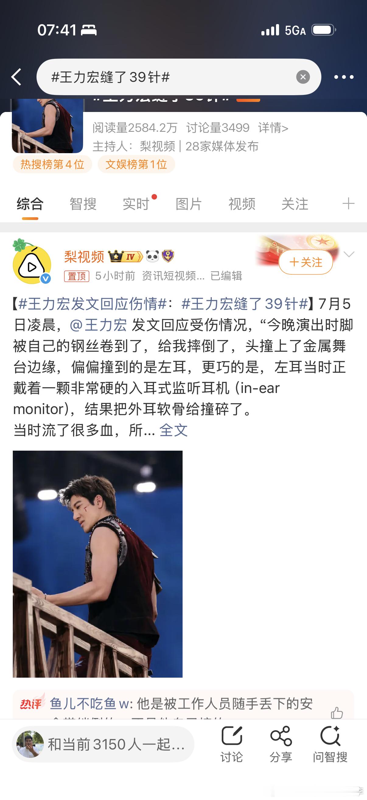 王力宏缝了39针这老艺术家真的拼啊缝了三十多针还继续开演唱会我想起来那个手指破了