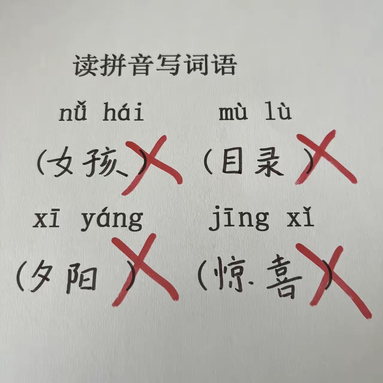 都错了吗？错在哪里了呢？感觉第1个没有毛病呀，怎么都给判错误了呢？
俗话说，细节