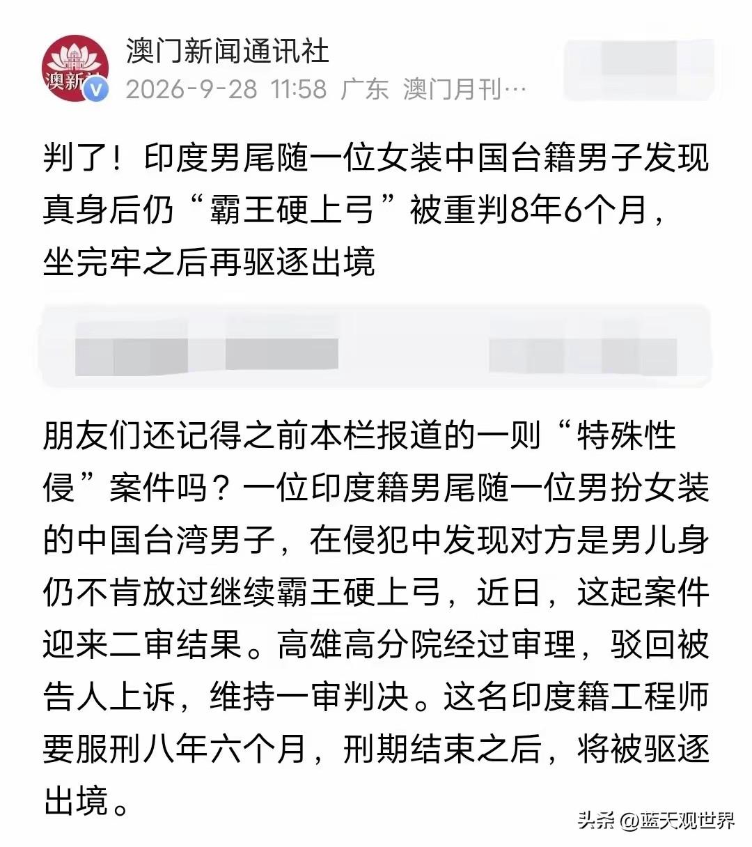 印度男子对台湾省女扮男装的男子霸王硬上弓被判八年六个月。
报道说在台湾省，一名印