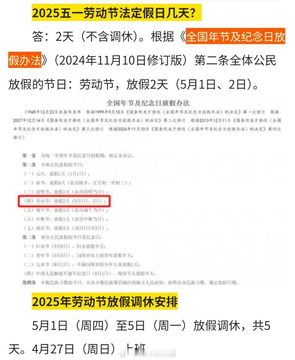 28年五一真能连休9天吗我以为大家都知道五一假期是2天，5月1日和5月2日！5月