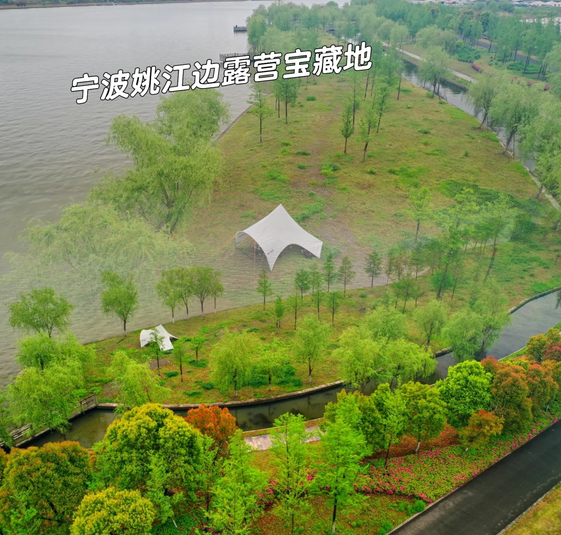 宁波露营｜姚江边新的免费露营地 冲呀