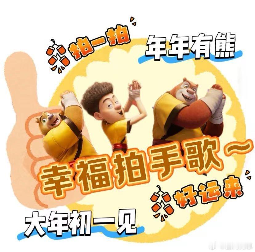 熊大熊二跳舞像火锅里狡猾的宽粉 谁懂啊！这灵活又丝滑的走位，简直是宽粉成精现场，