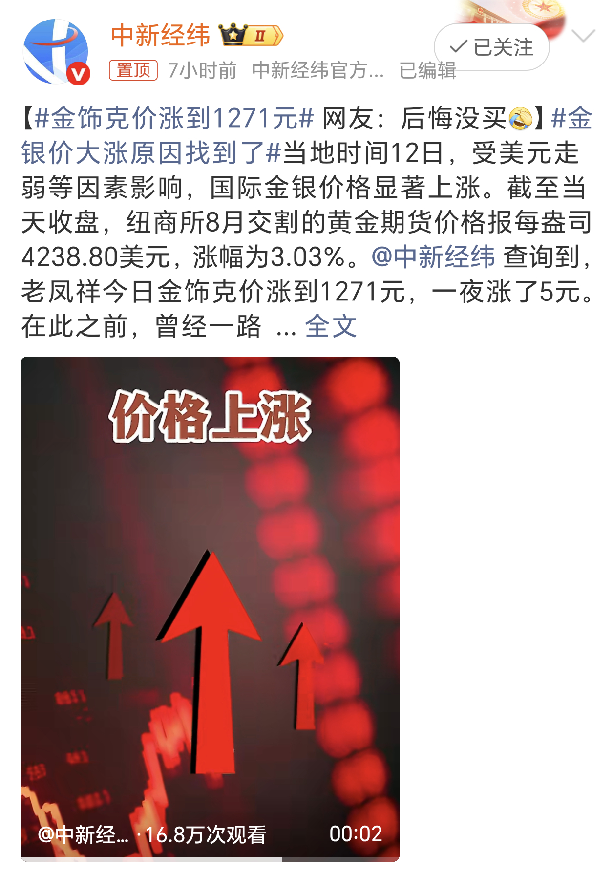 金饰克价涨到1271元价格还是太高，起码回落到3位数吧再考虑出手，现在还是风险太
