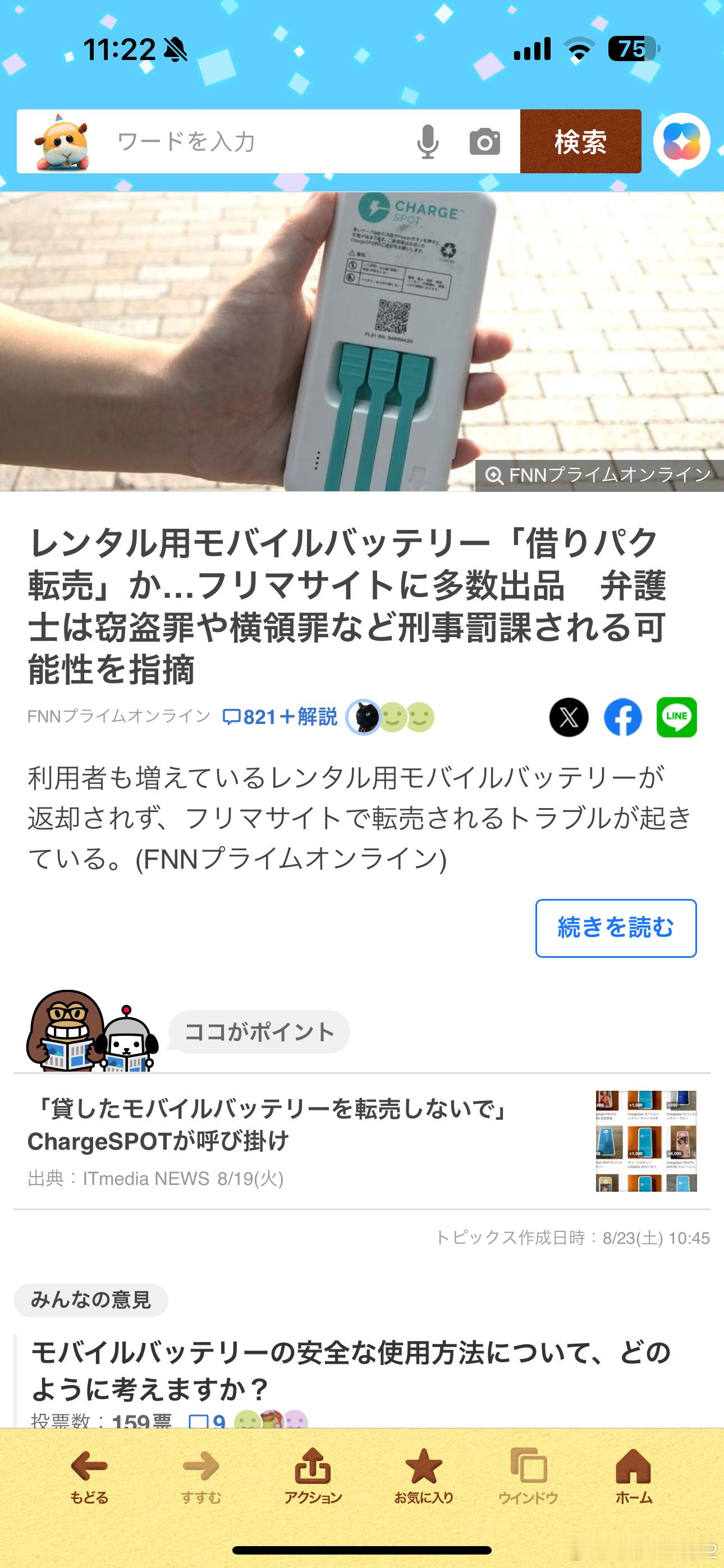 海外新鲜事日本租借充电宝遭倒卖 ？这特么也能倒卖[费解]最近日本街头租借充电宝也