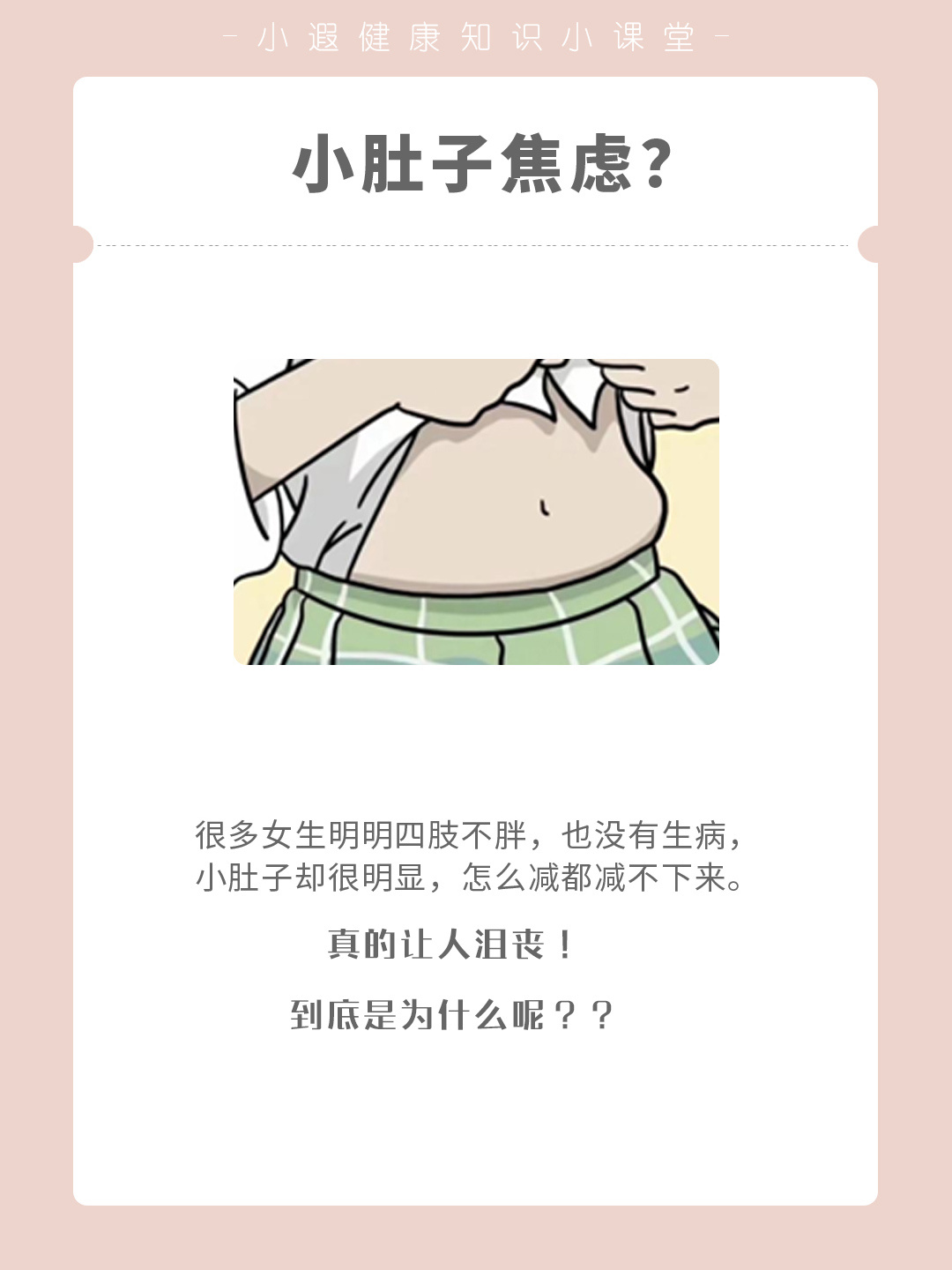 和小肚子和解吧 