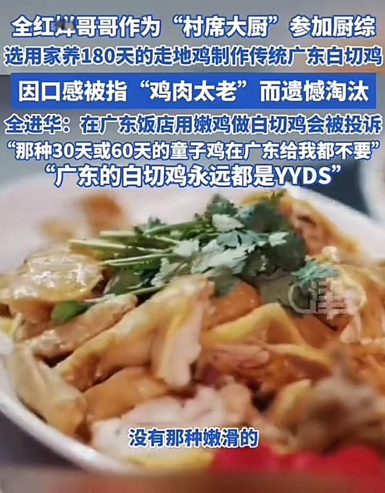 万万没想到！全红婵哥哥全进华，作为“村席大厨”参加厨综，结果做的白切鸡因为肉质太