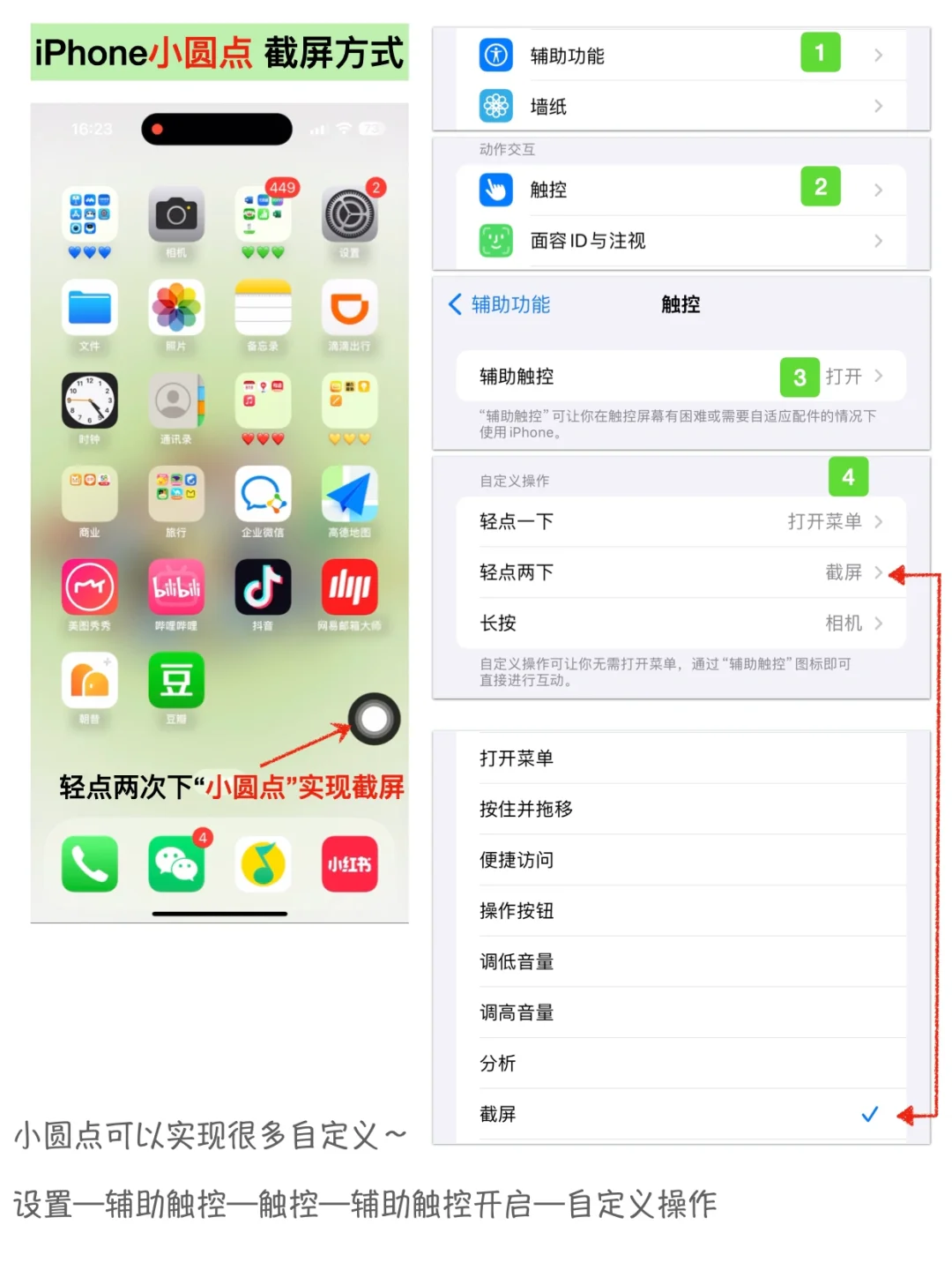 iPhone15手机屏幕截图技巧