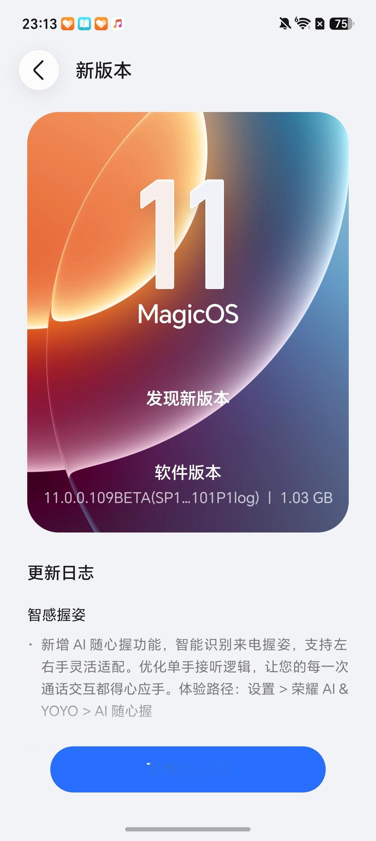 单手接电话终于不用“劈叉”了！荣耀MagicOS11又推送了109版本，这个AI