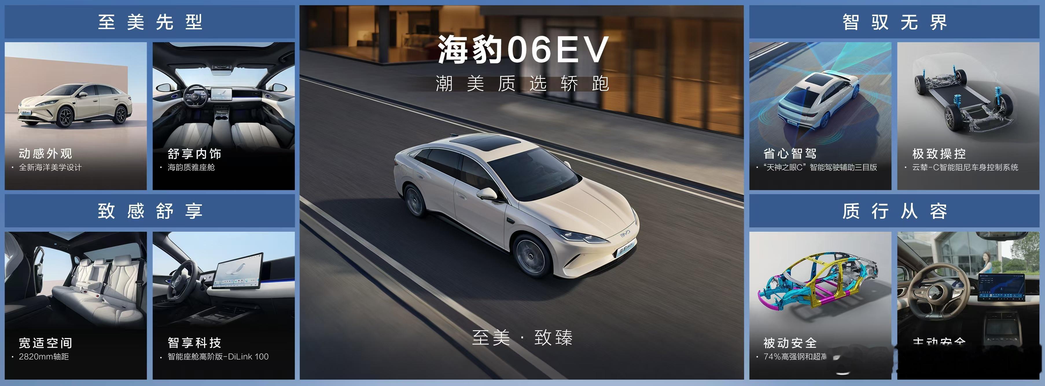 至美·致臻，比亚迪海豹06EV今天上市，指导价10.98-12.98万元，一共三