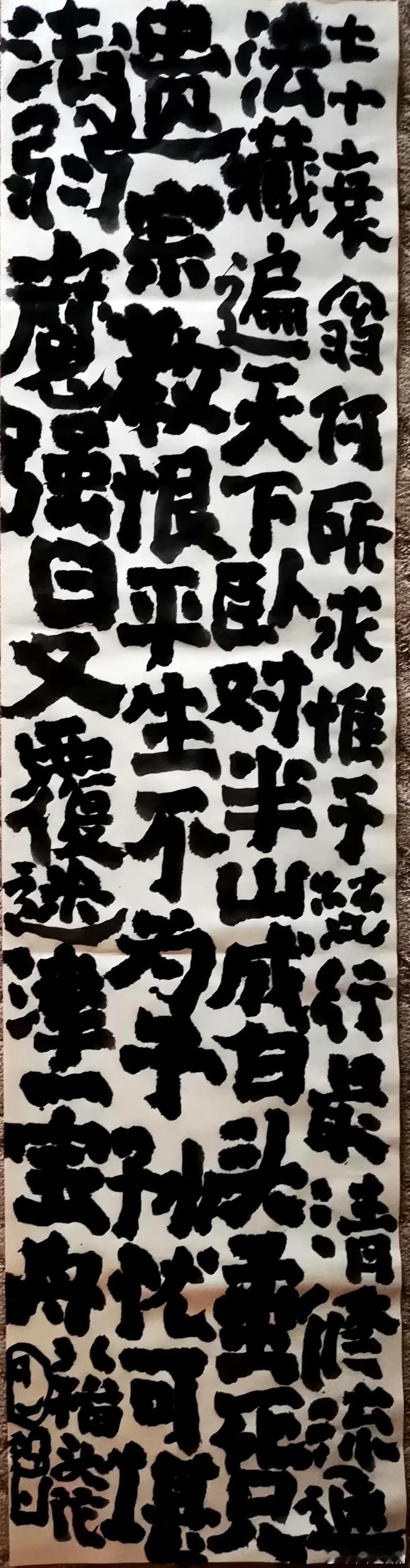 书坛天花板大师曾翔先生昨日晚上发布于北京的最新作品，文案称为“黑楷”，确实是“黑