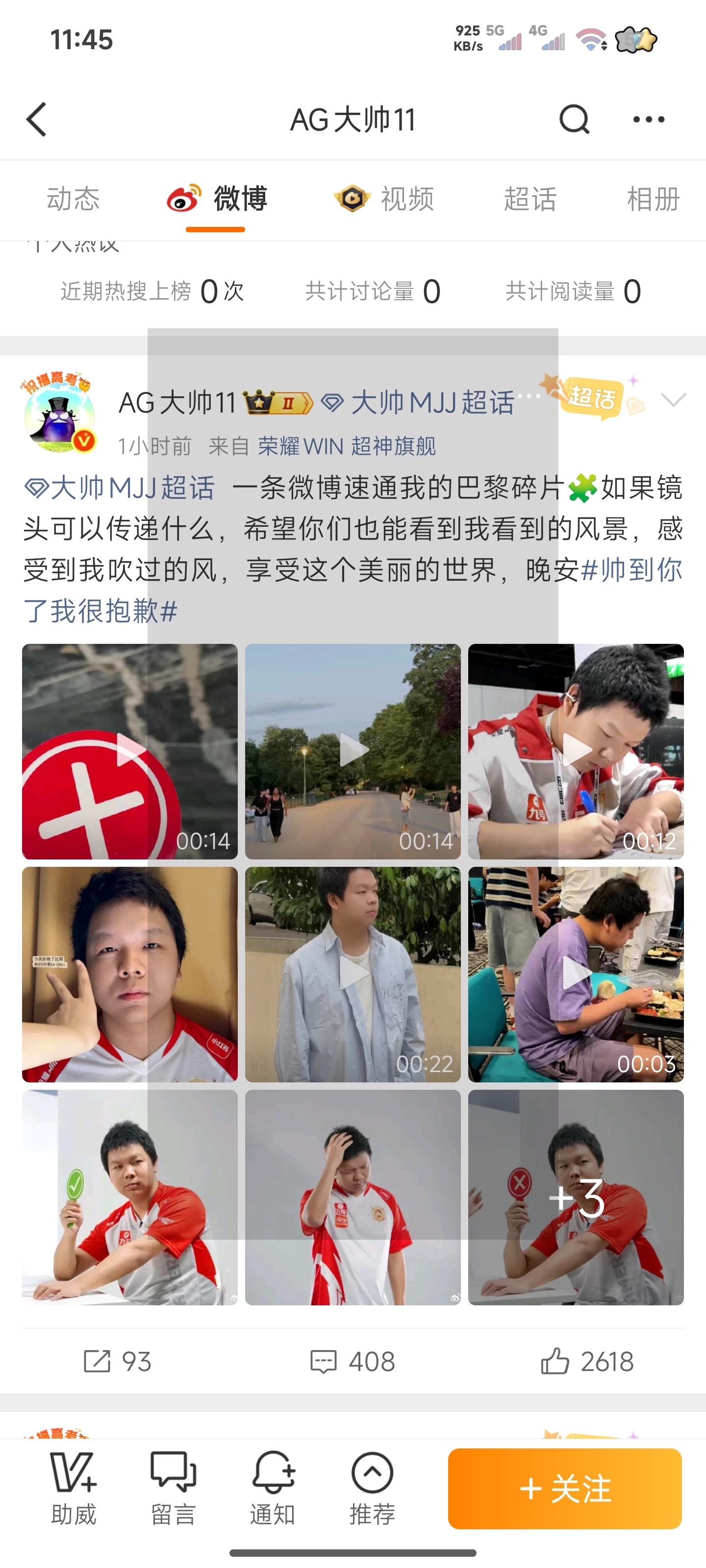 AG超玩会 1问运营:巴黎素材是联盟拍的，其他队都有单人照，为何一诺的不是糊就是