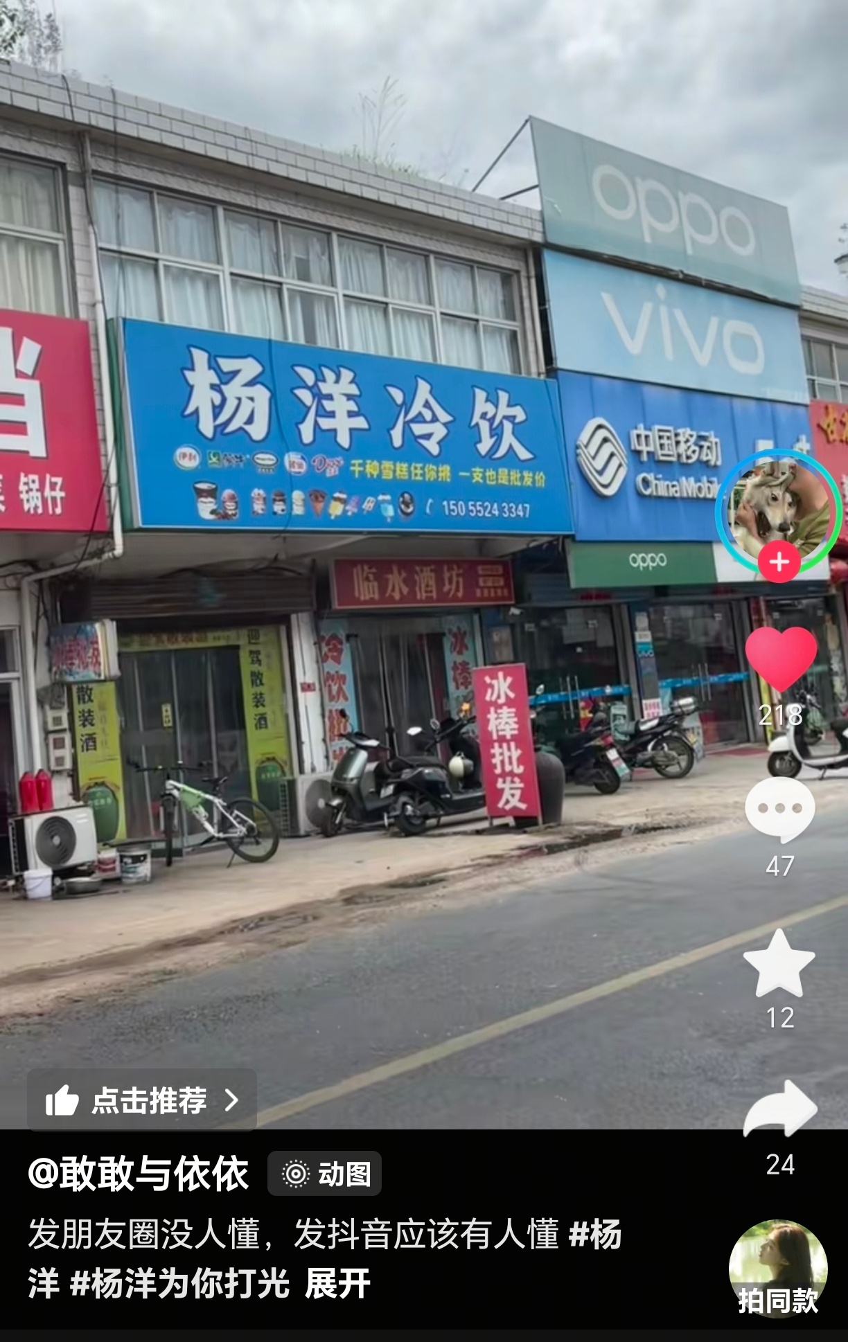 杨洋 哈哈哈哈哈哈哈，宝贝卖冷饮了？杨洋