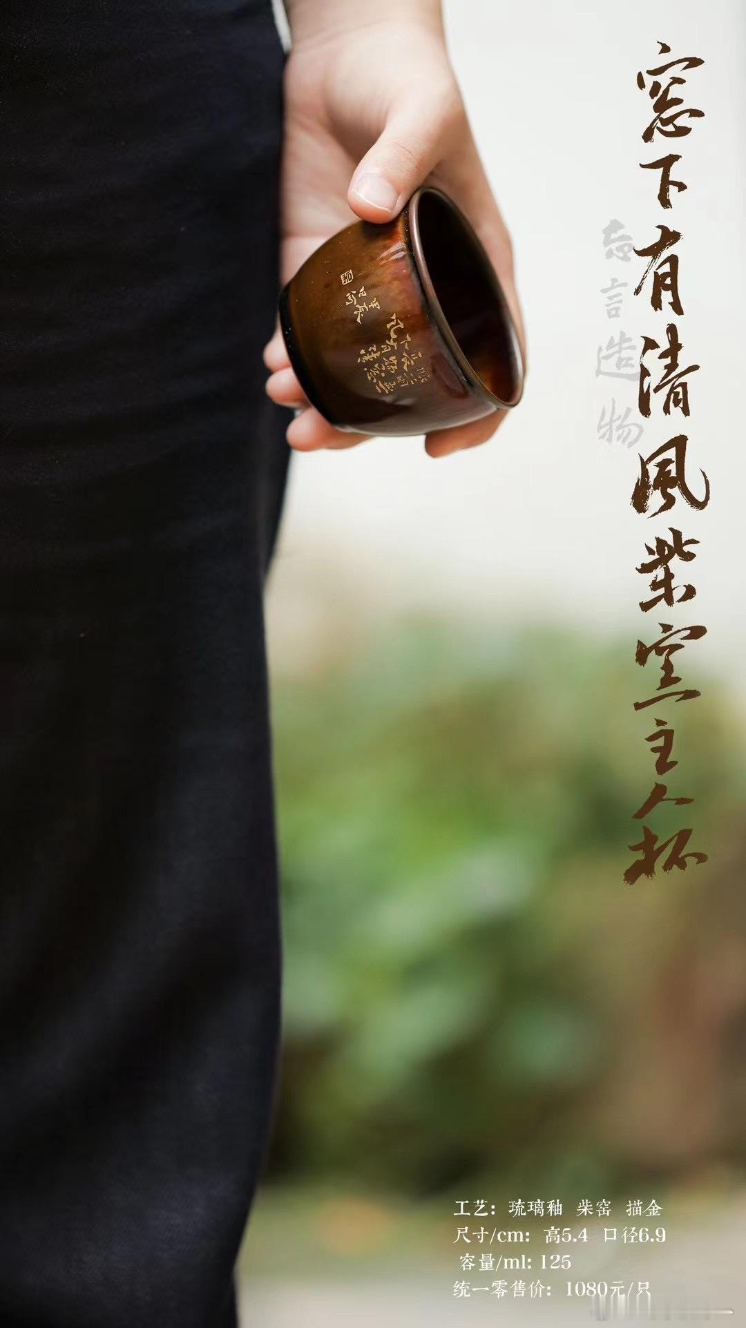 窗下有清风 柴窑主人杯🍵#茶器##忘言·造物# ​​​