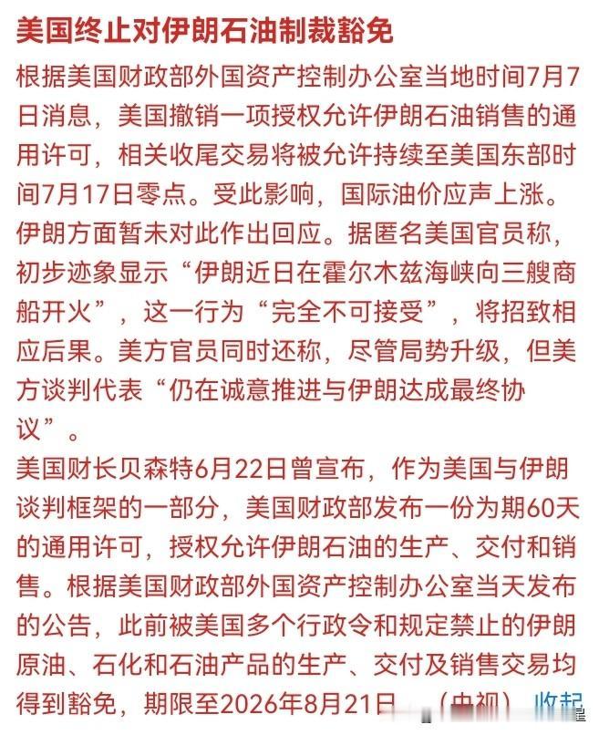 💥 吃瓜！刚刚！美国对伊朗突然"翻脸"！石油制裁豁免紧急终止，国际油价瞬间暴涨