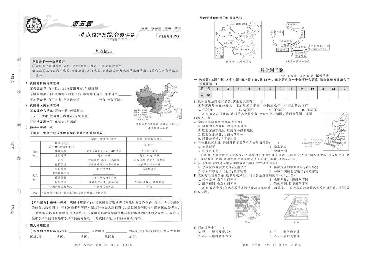 八年级学生练透这套《考点梳理卷》地理成绩轻松考95分以上！