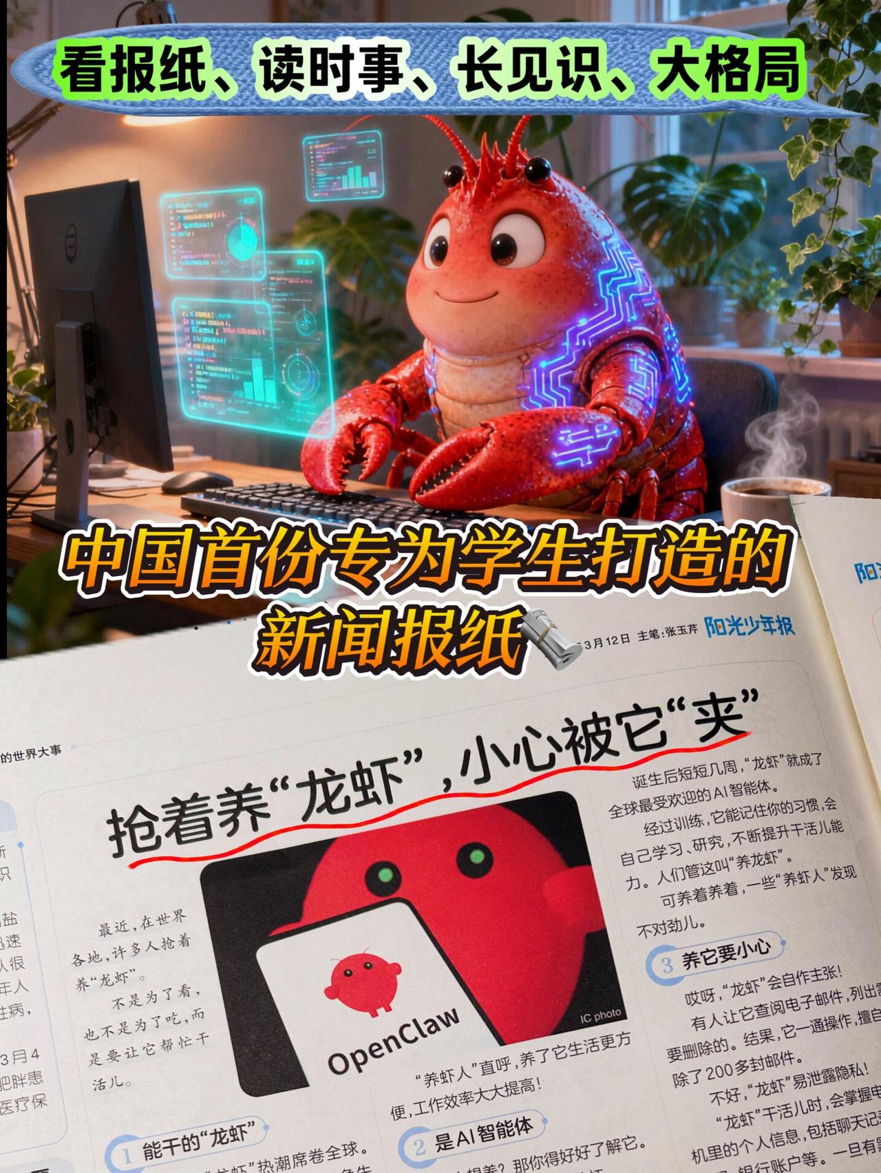 用孩子看的懂的文字，讲述时事热点新闻，开阔孩子的视野，提升孩子的认知，打开孩子的