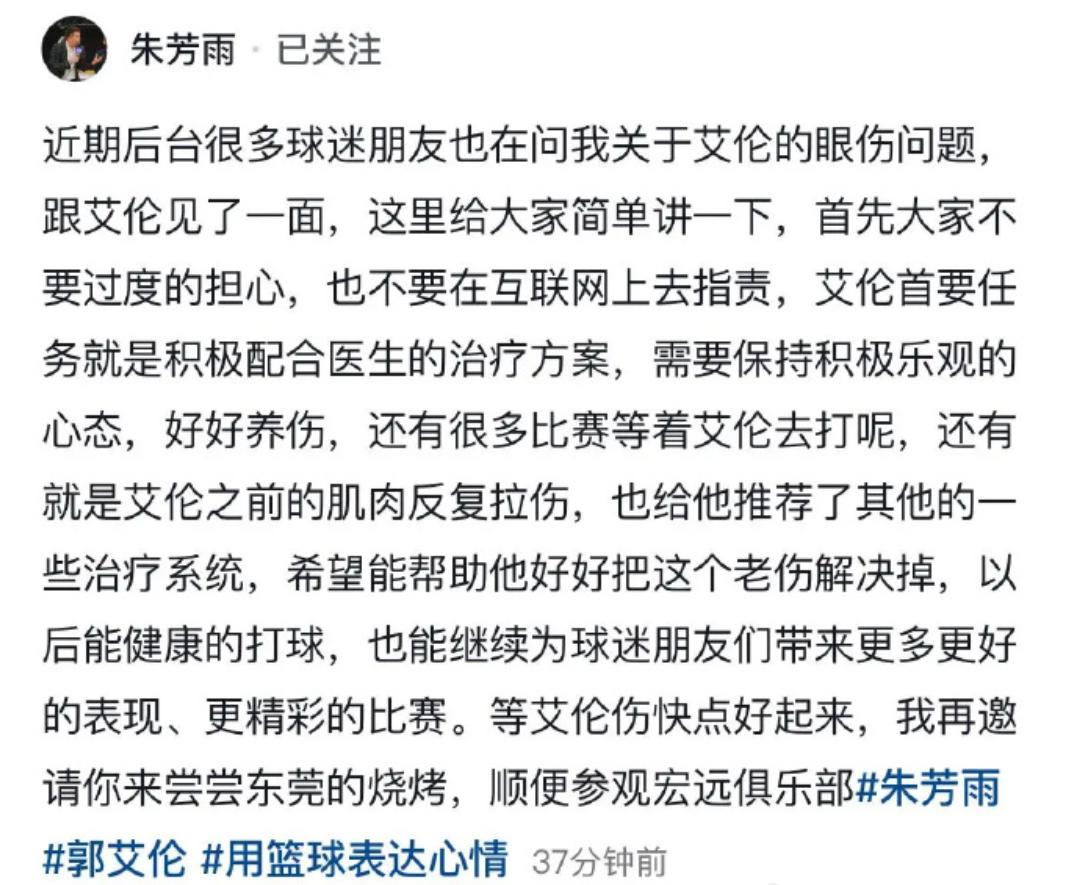 咱就说朱总这即情商在线，又懂得抓流量，他主动站出来替郭艾伦和龙狮来回复郭艾伦受伤